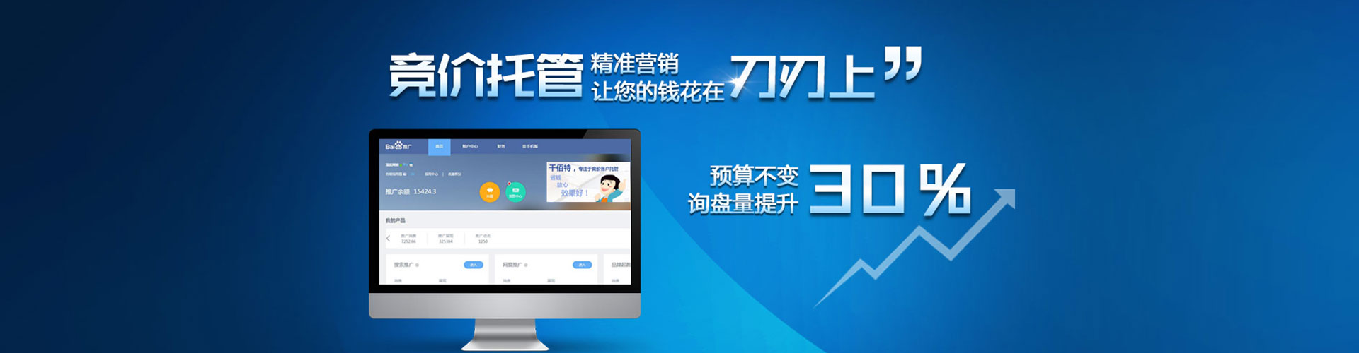 钱塘百度竞价代理
